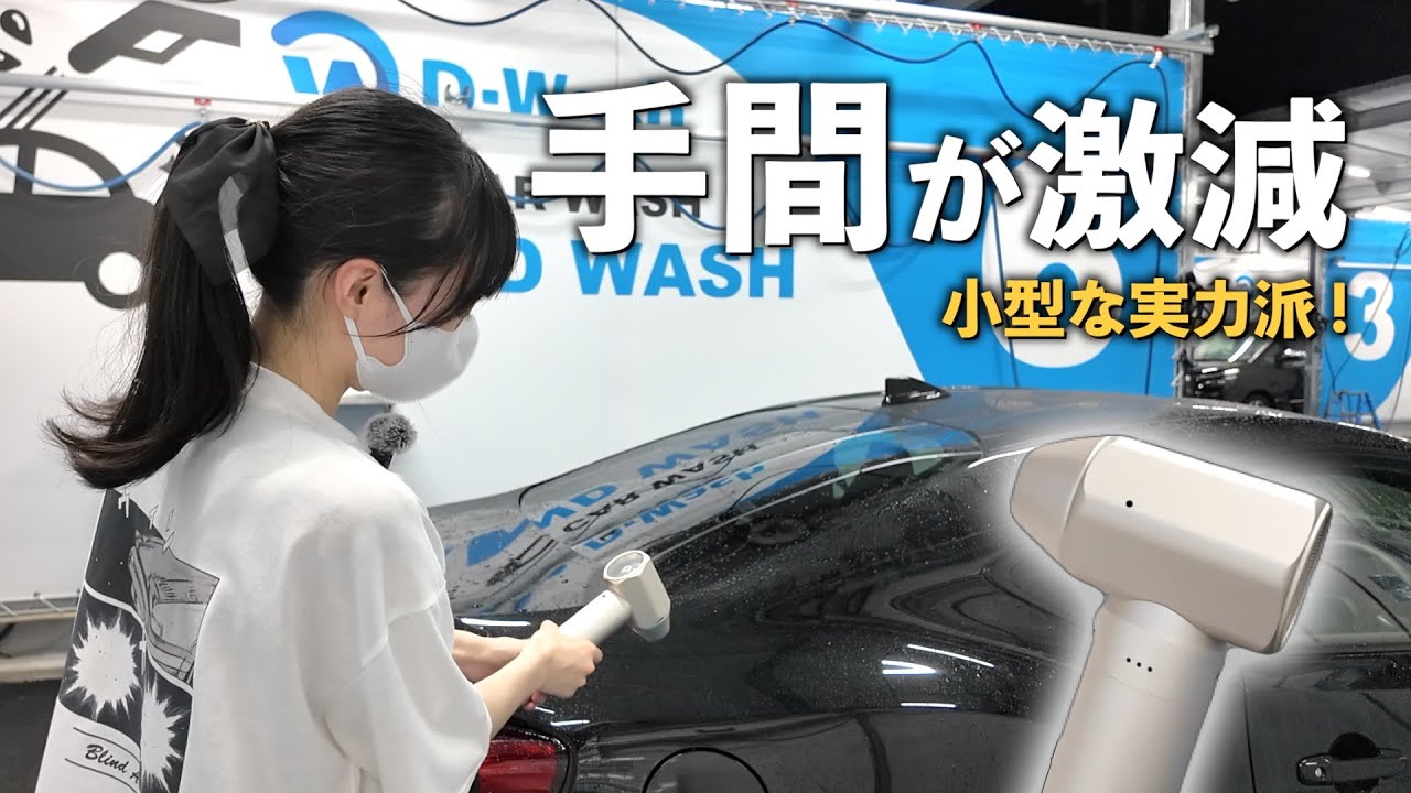 【手間減らし隊】コードレスブロワーで隙間ラクラク水切り！7分の爆風で快適洗車🫧NovaMax