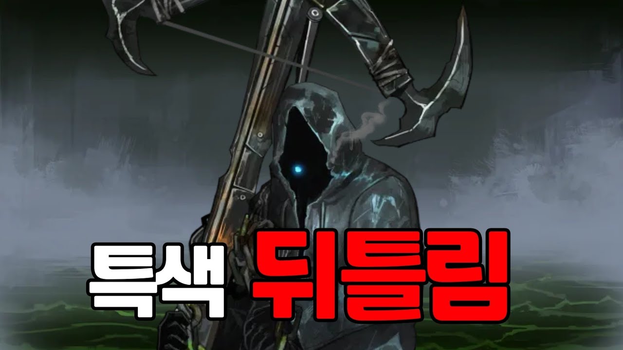 [림버스컴퍼니] 뒤틀린 특색