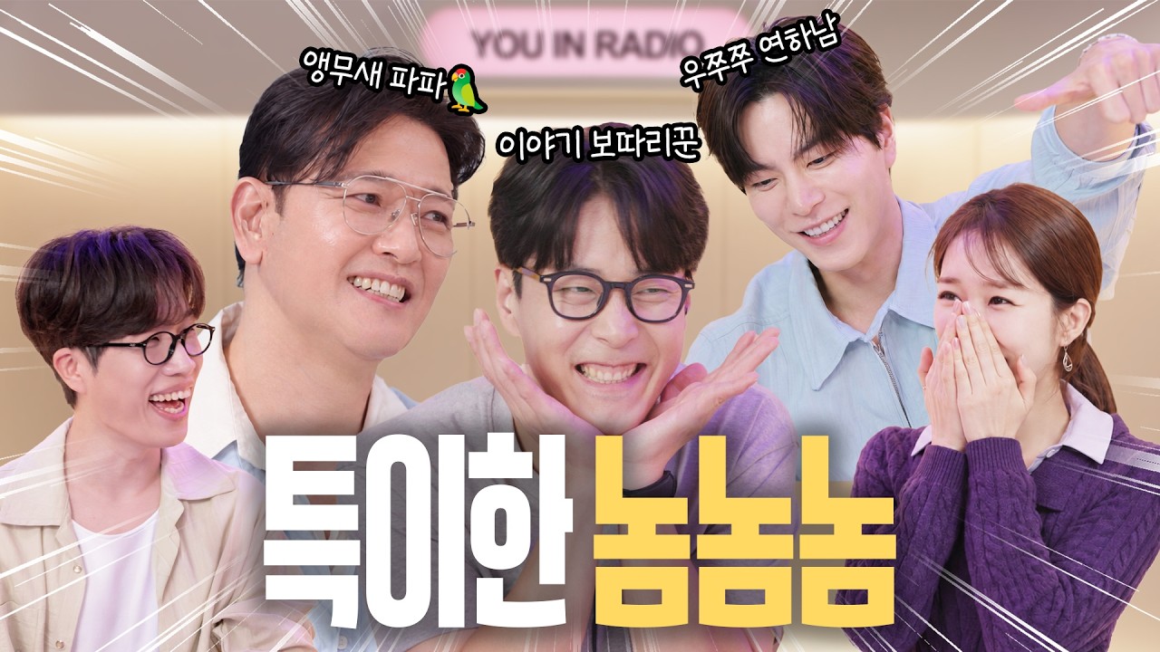 [ENG] 🚨CLOSER 주의보🚨 이 남자들이 너무 가까움  | 배수빈 홍우진 홍종현 | 유인라디오 S3 EP.22