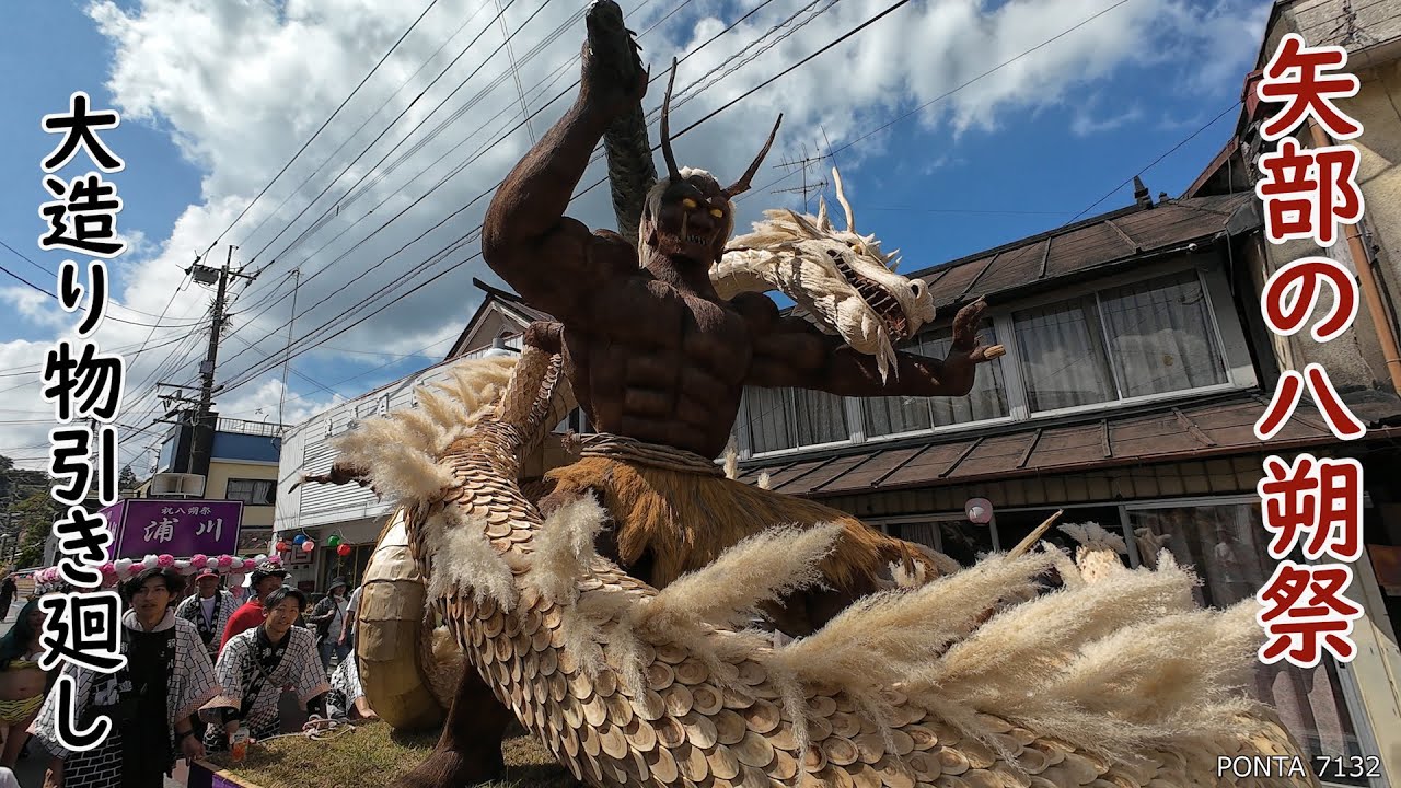 矢部の八朔祭　2025　通潤橋の町　熊本県山都町