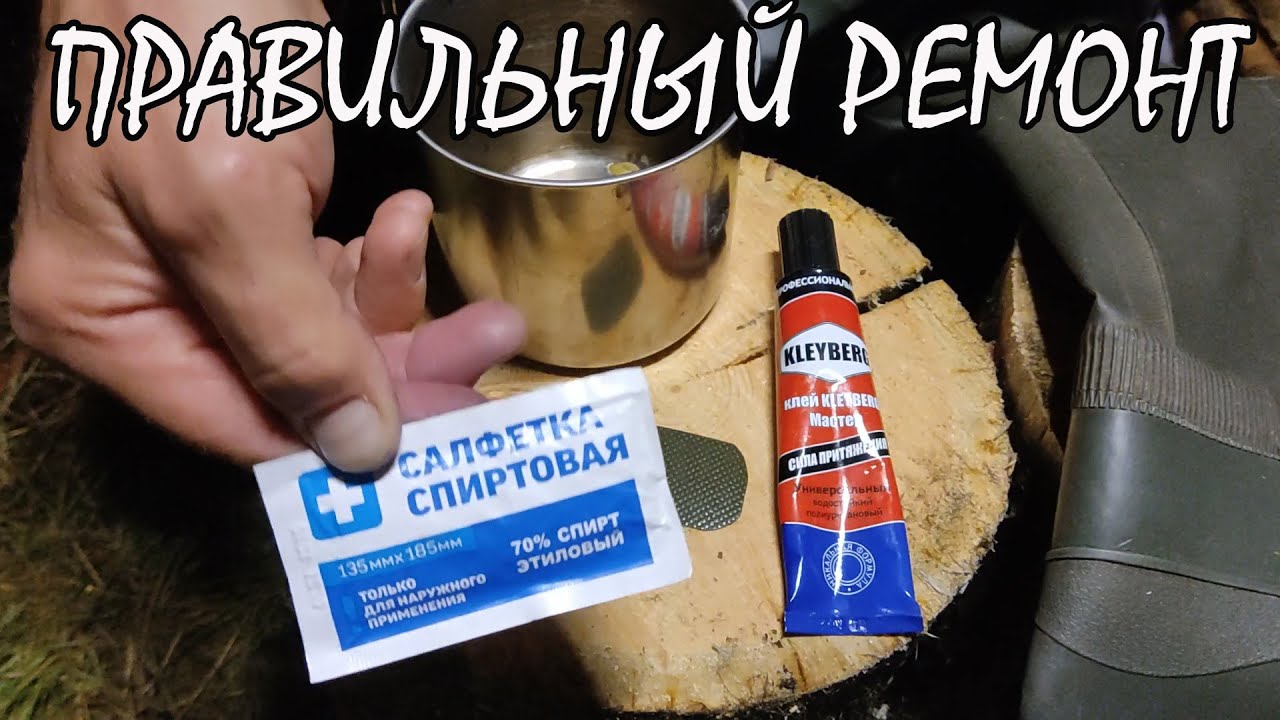 Правильный ремонт ПВХ и ТПУ изделий. Полиуретановый клей.