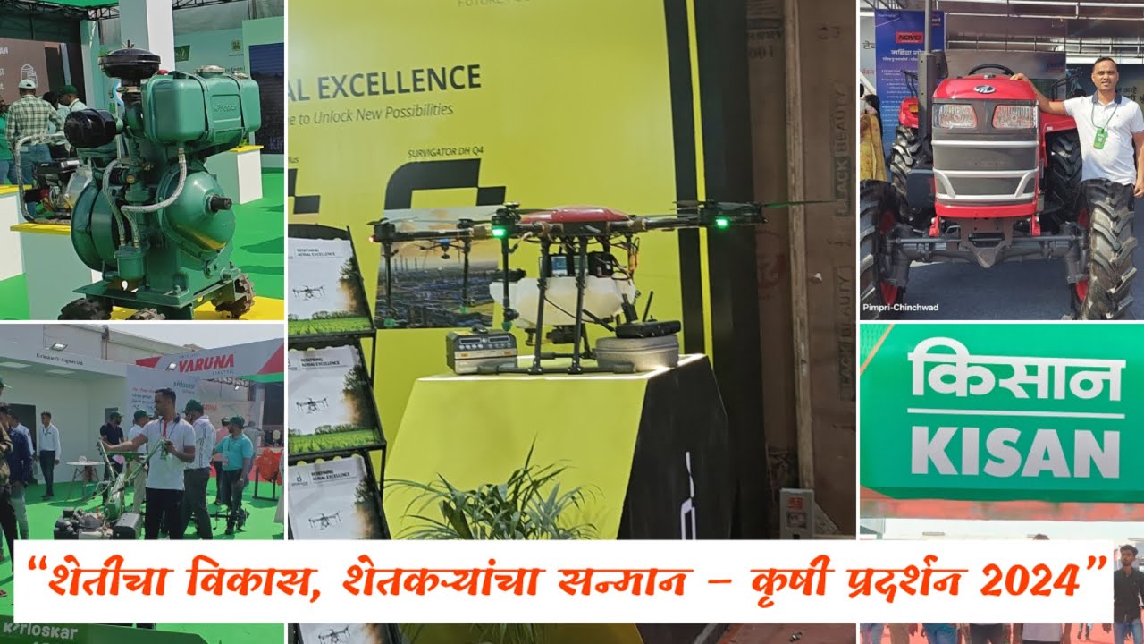 Kisan Agro Exhibition Pune | किसान कृषी प्रदर्शन २०२४ | Agriculture Exhibition