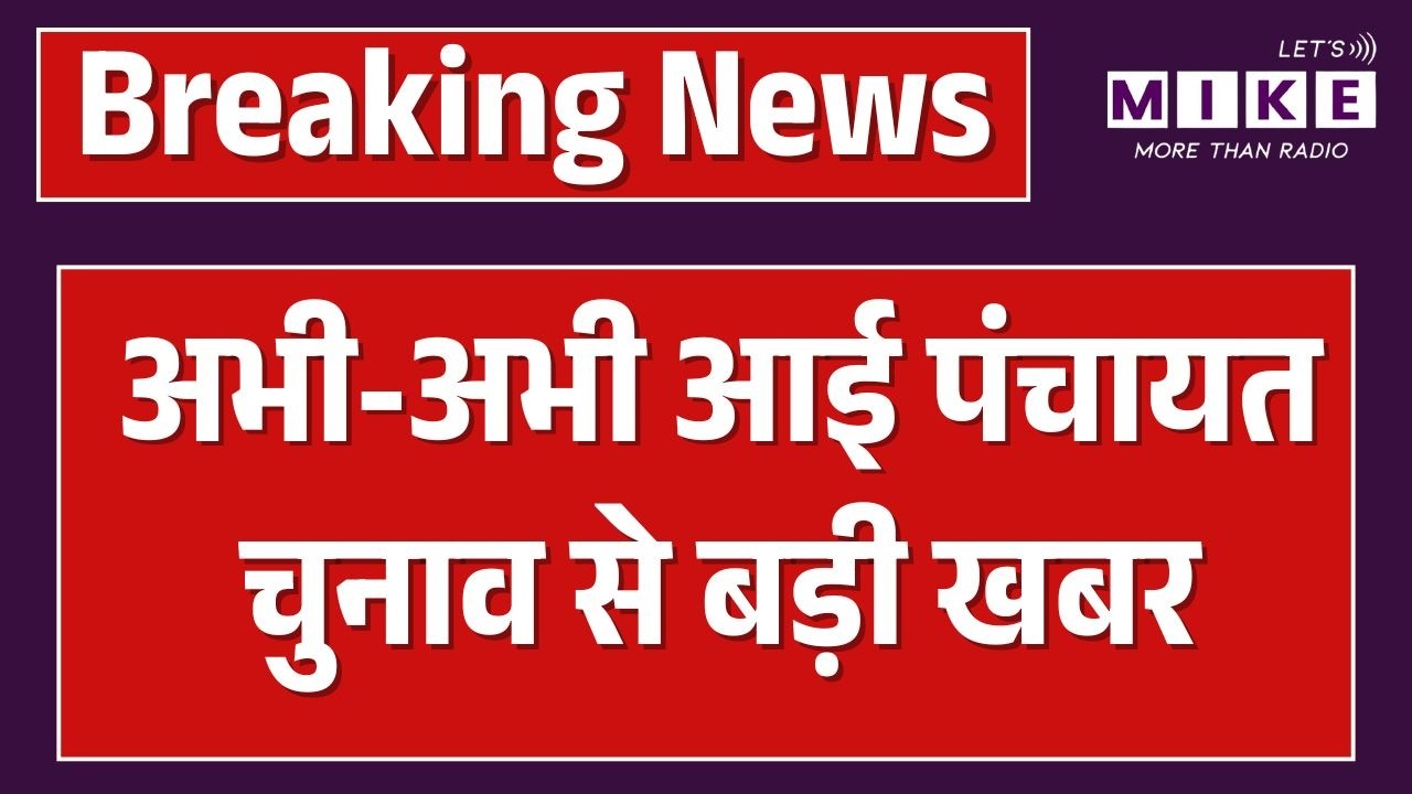 Panchayat Election 2026: पंचायतीराज चुनाव पर बड़ा अलर्ट! | Top News | Madan Dilawar | Supreme Court