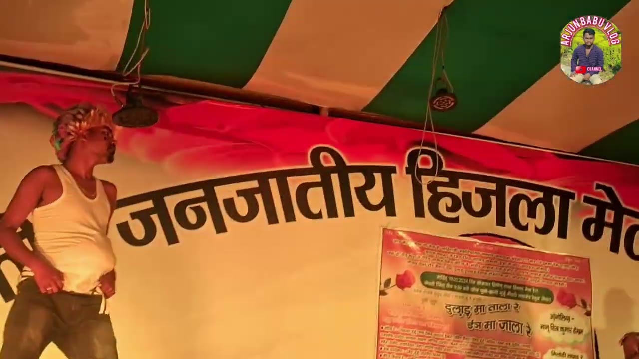 राजकीय जनजातीय हिजला मेला दुमका महोत्सव जात्रा‌ कोमोडी 2024 part2
