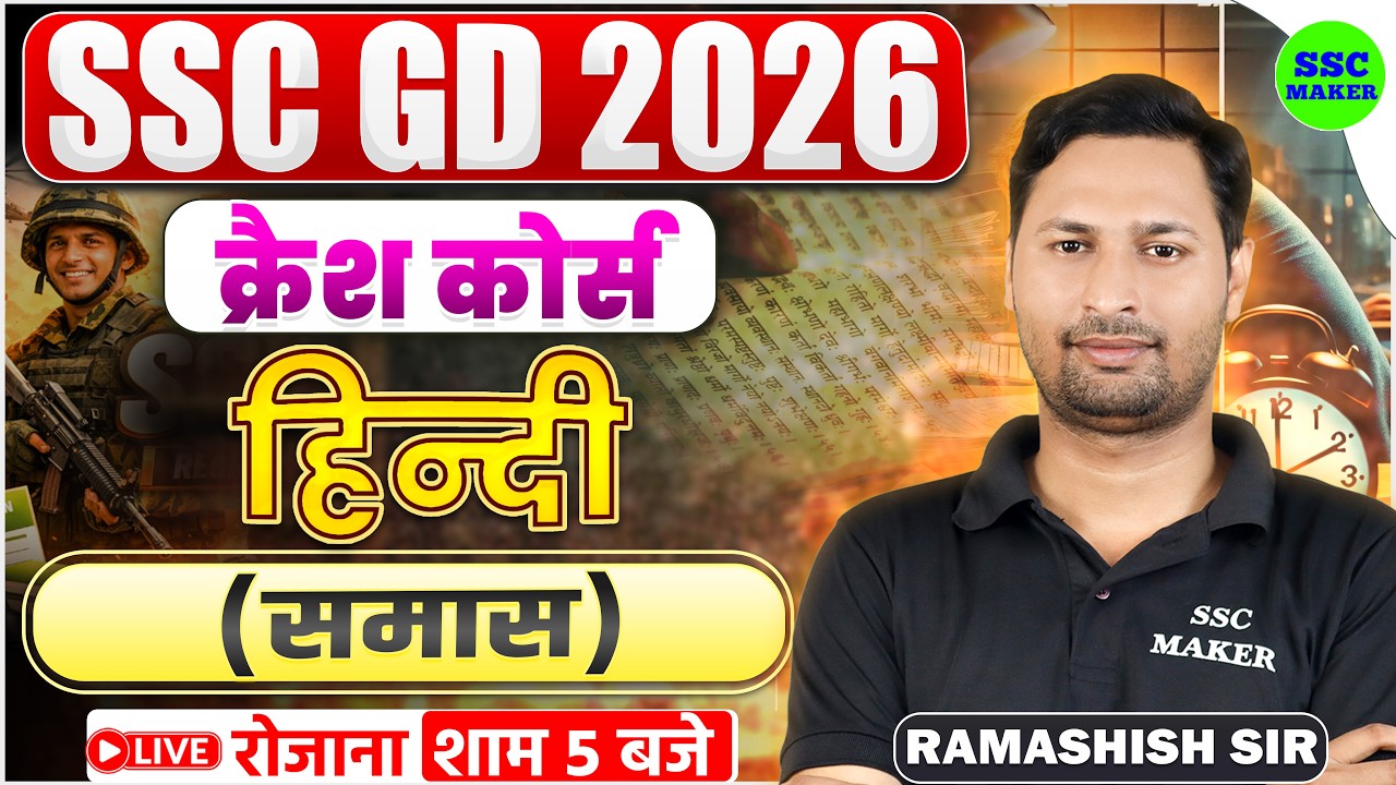 SSC GD 2026 | SSC GD Hindi Crash Course #18 | समास | Hindi Class For SSC GD 2026 | SSC MAKER