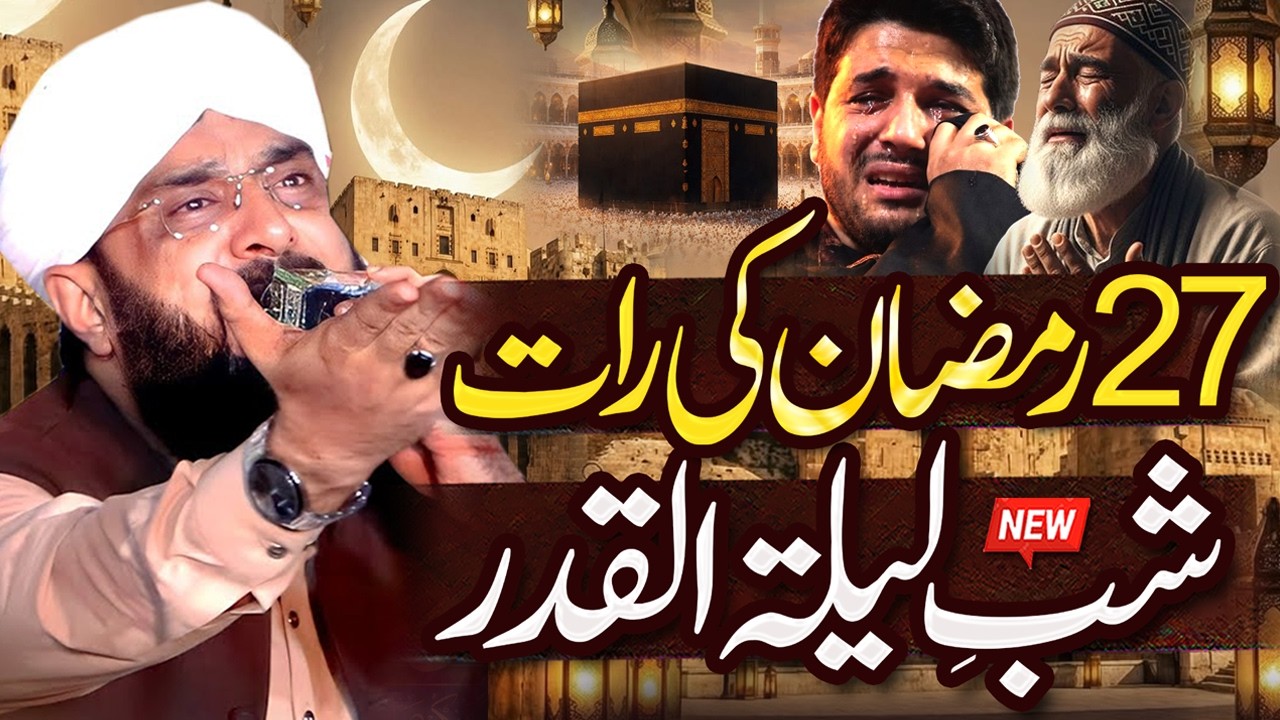 27 Ramzan Ki Raat Laylatul Qadr Imran Aasi - New Bayan 2026 By Hafiz Imran Aasi