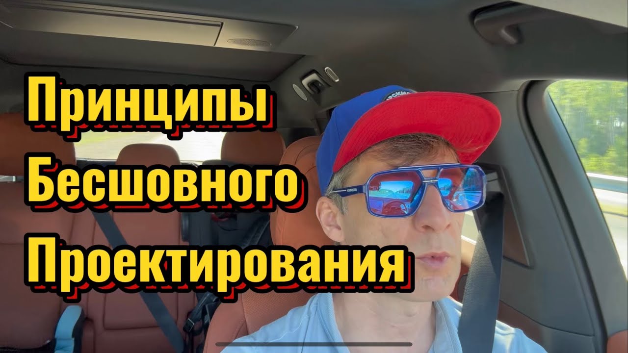 Бесшовное проектирование, что это такое?