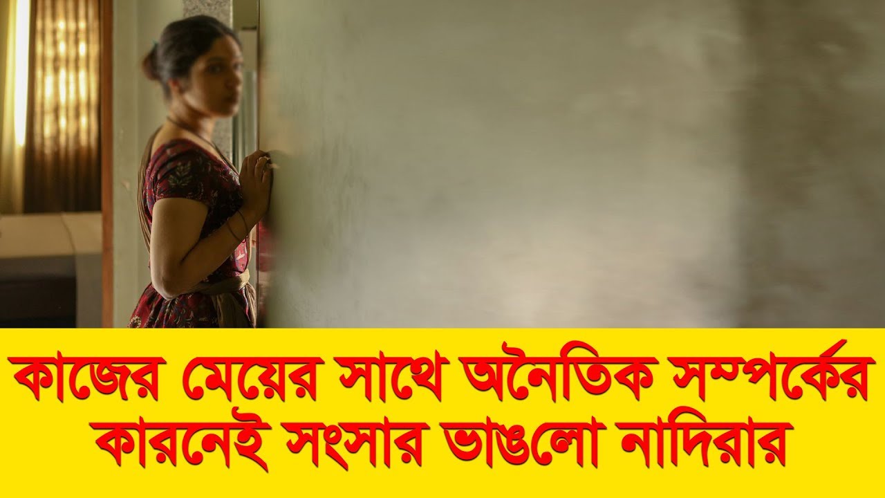কাজের মেয়ের সাথে অনৈতিক সম্পর্কের কারনেই সংসার ভাঙল নাদিরার | 94.4 JAGO FM Live | Love Story