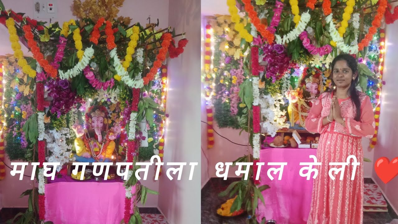 गावात माघ गणपती || खूप मज्जा आली ❤️ #viral #dailyvlog‌