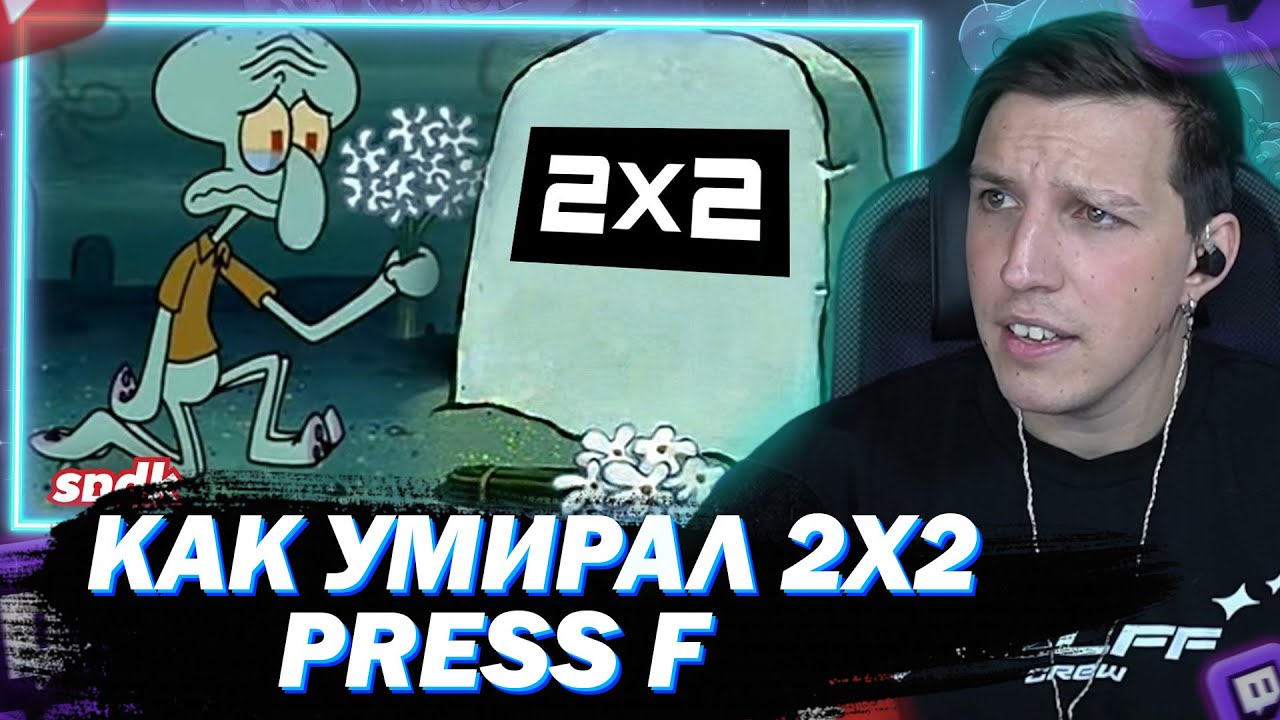 МАЗЕЛЛОВ СМОТРИТ ИИ ДОБИЛ КАНАЛ 2х2 (ПОМЯНЕМ) / СЫЕНДУК РЕАКЦИЯ