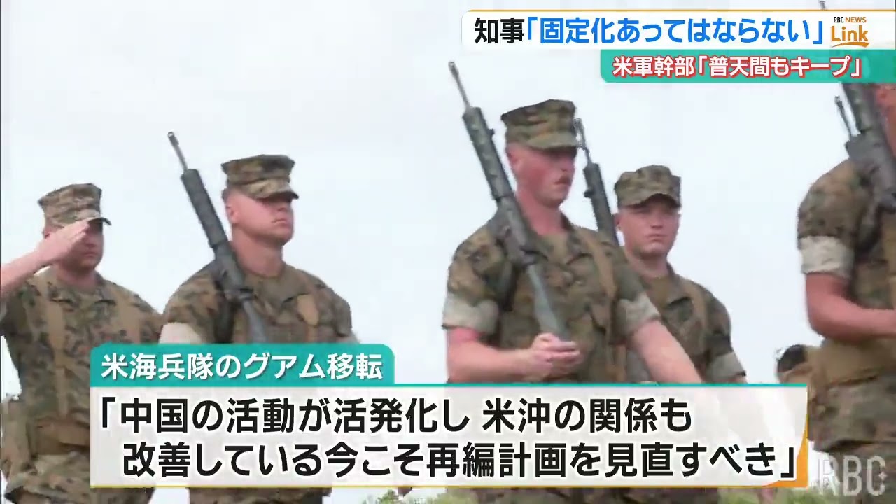 米軍幹部「普天間も辺野古もキープすべき」 沖縄県知事は憤りあらわ