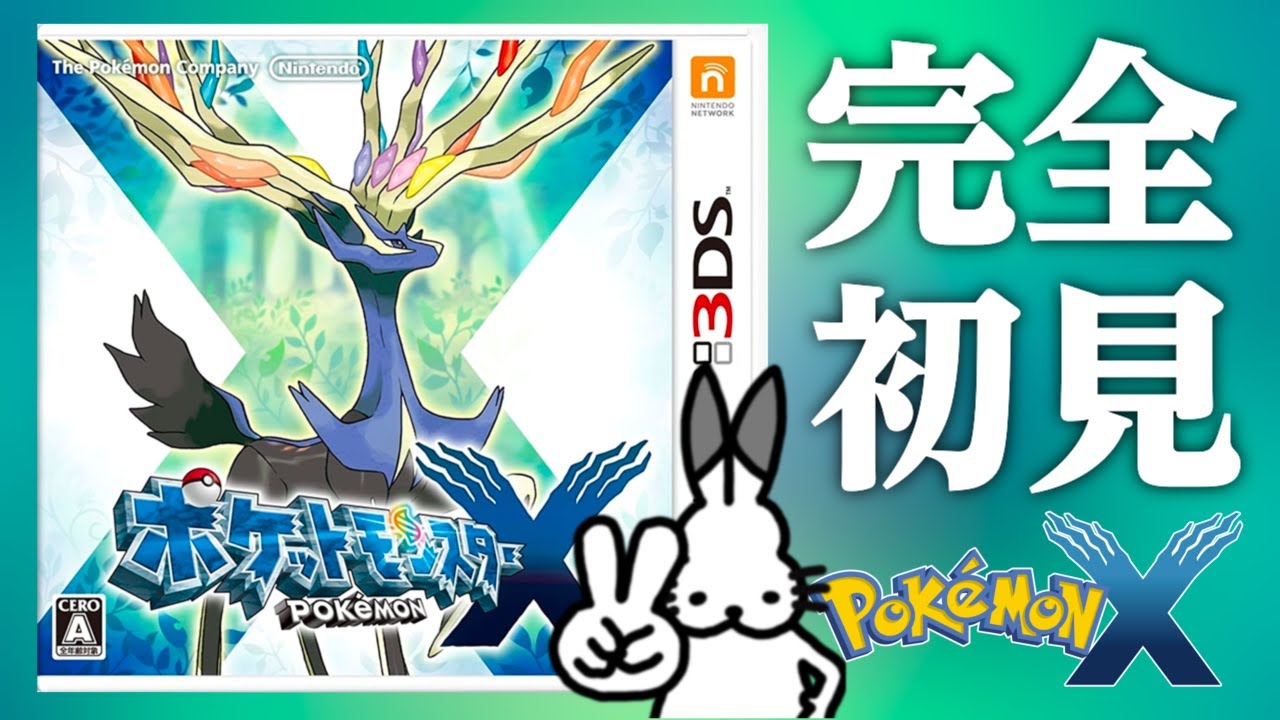 【生放送】「ポケットモンスターX」実況プレイ３