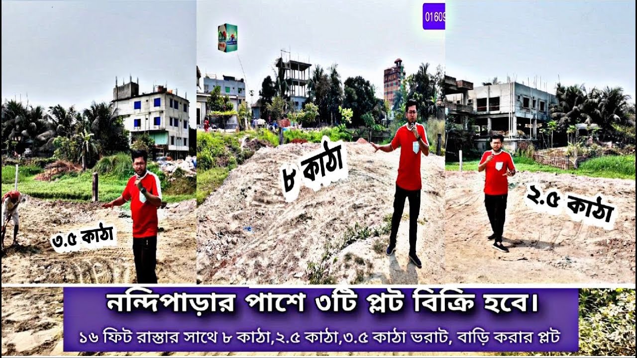 বাসাবো নন্দিপাড়ার পাশে ৮ কাঠা,২.৫ কাঠা,৩.৫ কাঠার ৩টি প্লট বিক্রি হবে। ১৬ ফিট রোড, Plot sale.