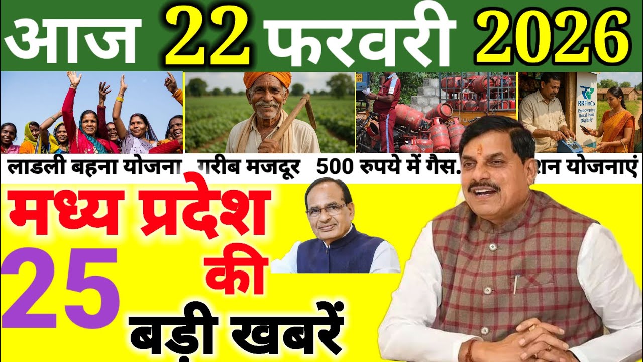 21 February 2026 | Madhya Pradesh Samachar Bhopal news, MPLiveNews | मध्यप्रदेश समाचार |भोपाल समाचार
