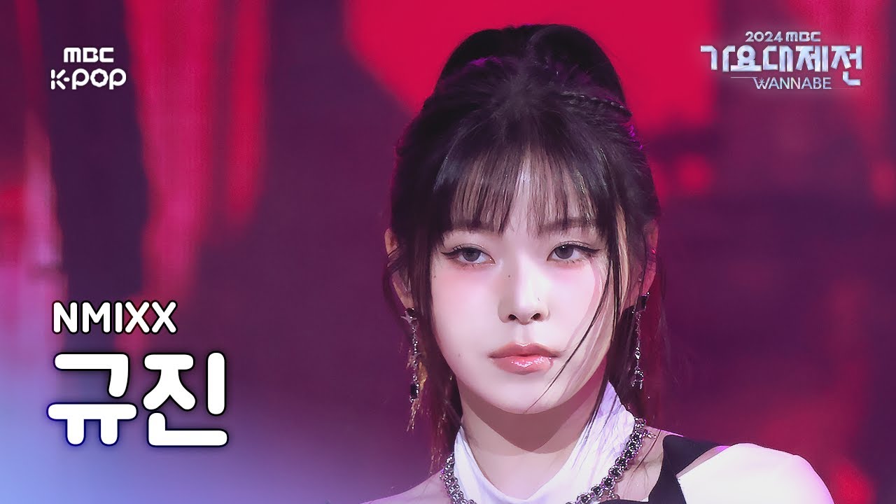 [가요대제전] 엔믹스 규진 – 별별별 (See that?) 직캠 (NMIXX KUJIN Fancam) | Gayo Daejejeon 2024 | MBC250129