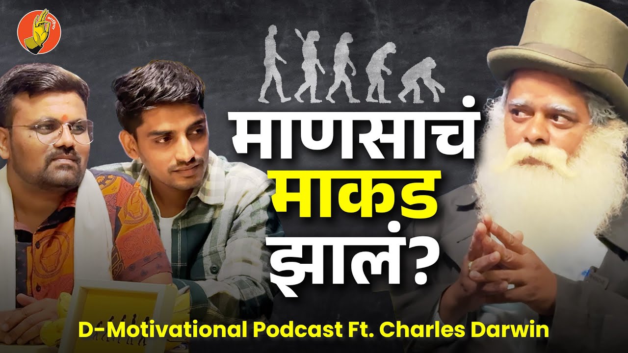 D-Motivational Podcast with Charles Darwin | Kolhapur Special | 