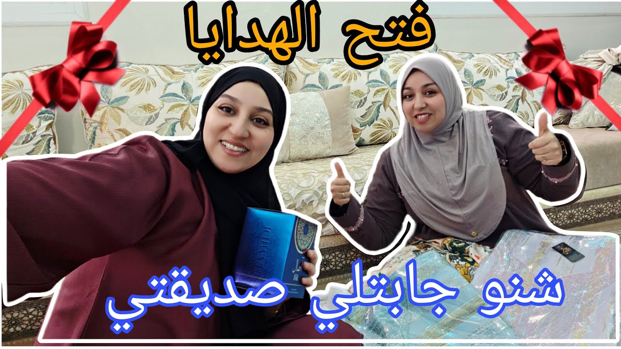 فتح الهدايا 🎁 الذوق الرفيع/ شنو جابتلي صديقتي/مانسات حتى واحد🥰