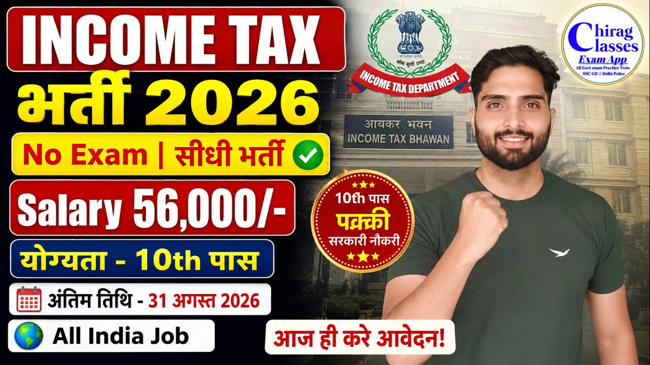 Income Tax Recruitment 2026 | 10th Pass Govt Job | No Exam Direct Recruitment