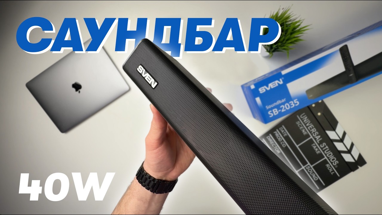 Обзор годного саундбара для ПК и ТВ - SVEN SB-2035