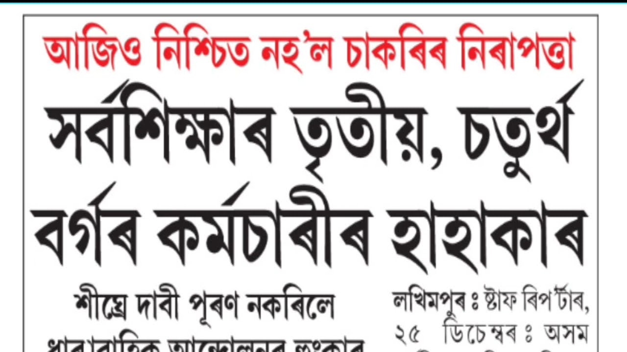PROBLEMS OF SSA ASSAM EMPLOYEES | DA OF SSA TEACHER | সৰ্বশিক্ষাৰ কৰ্মচাৰীৰ হাহাকাৰ | ssa assam