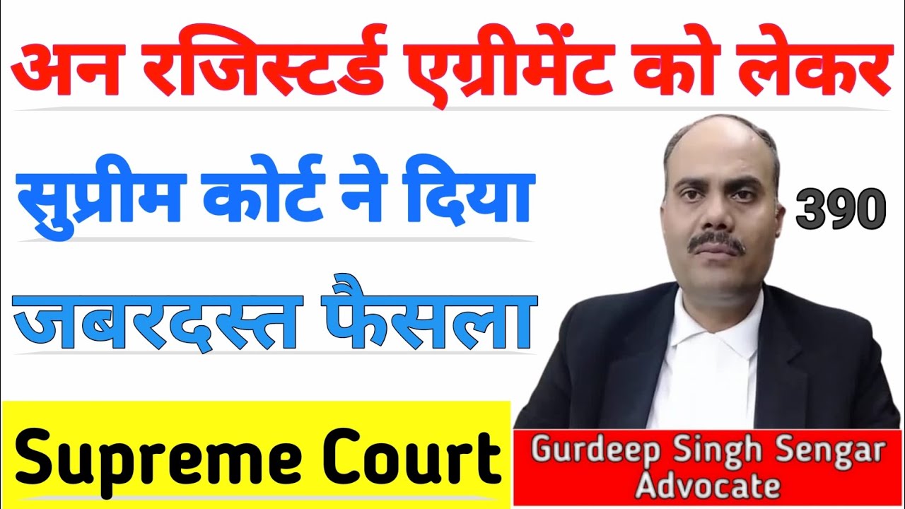 Unregistered Agreement से भी मिल सकती है जमीन? जाने Supreme Court का फैसला कच्चा एग्रीमेंट पक्का हक🎯