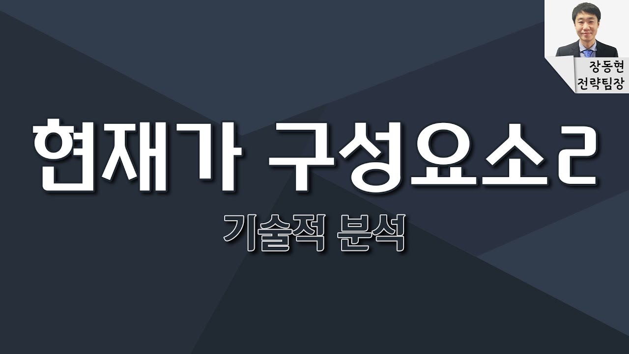현재가 구성요소 2탄