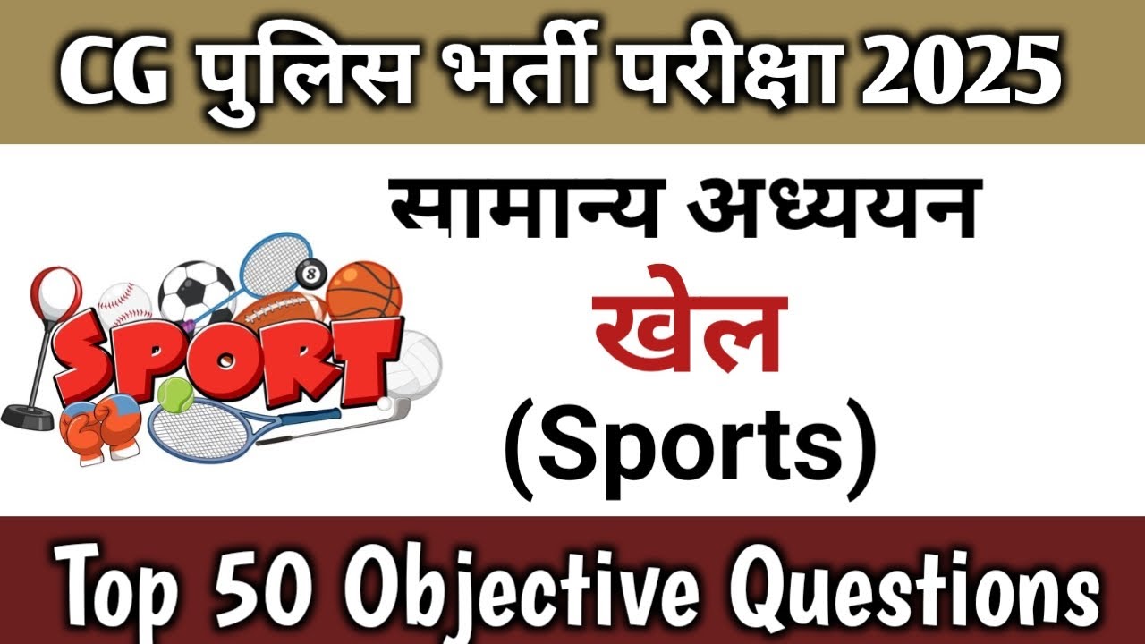 CG Police Constable Recruitment 2025 || CG Police Constable || Sports||Game