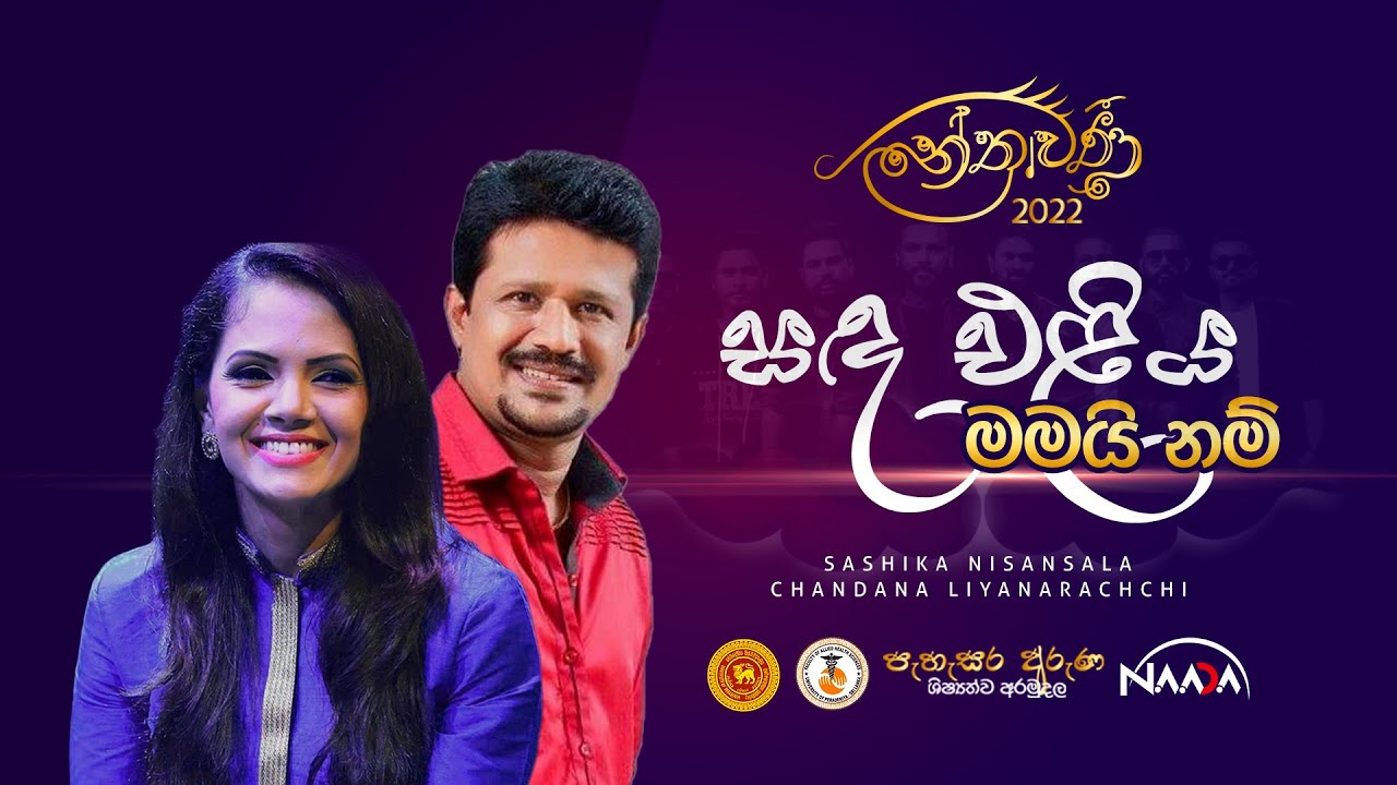 Sanda Eliya Mamai Nam - සඳ එළිය මමයි නම් by සශිකා නිසංසලා ft චන්දන ලියනාරච්චි  | Nethrawanee