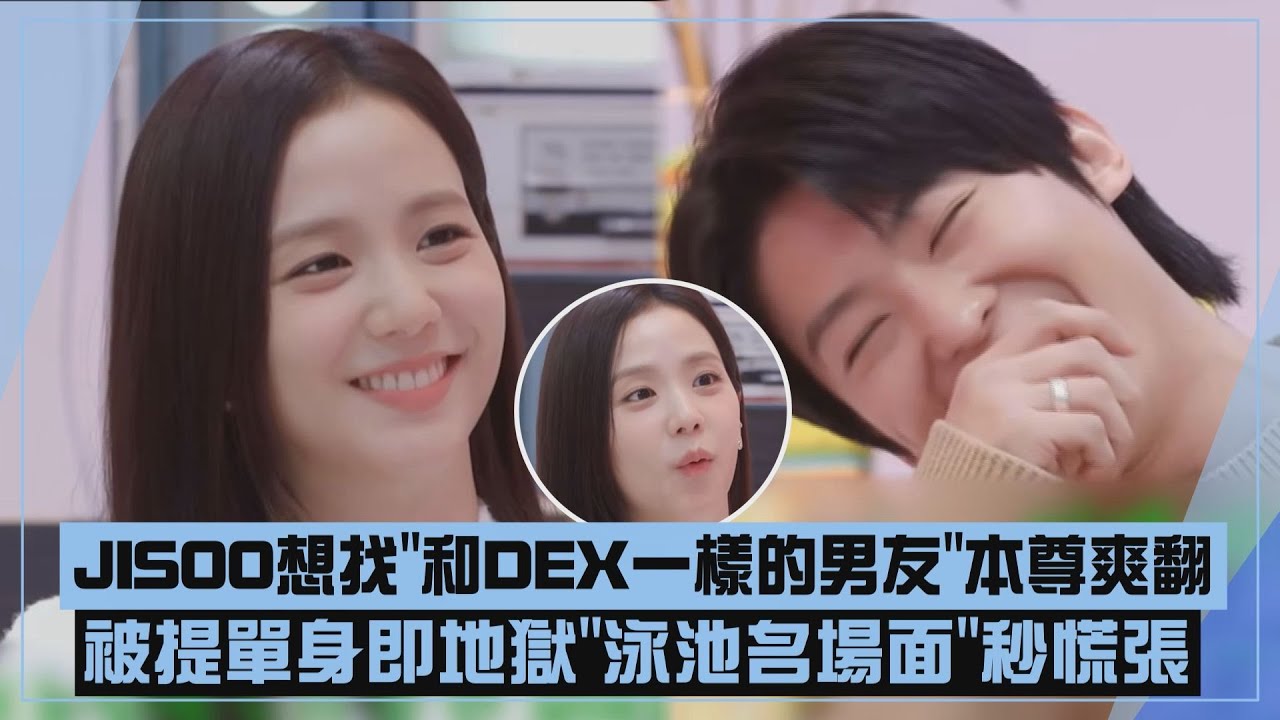 【JISOO】DEX被讚