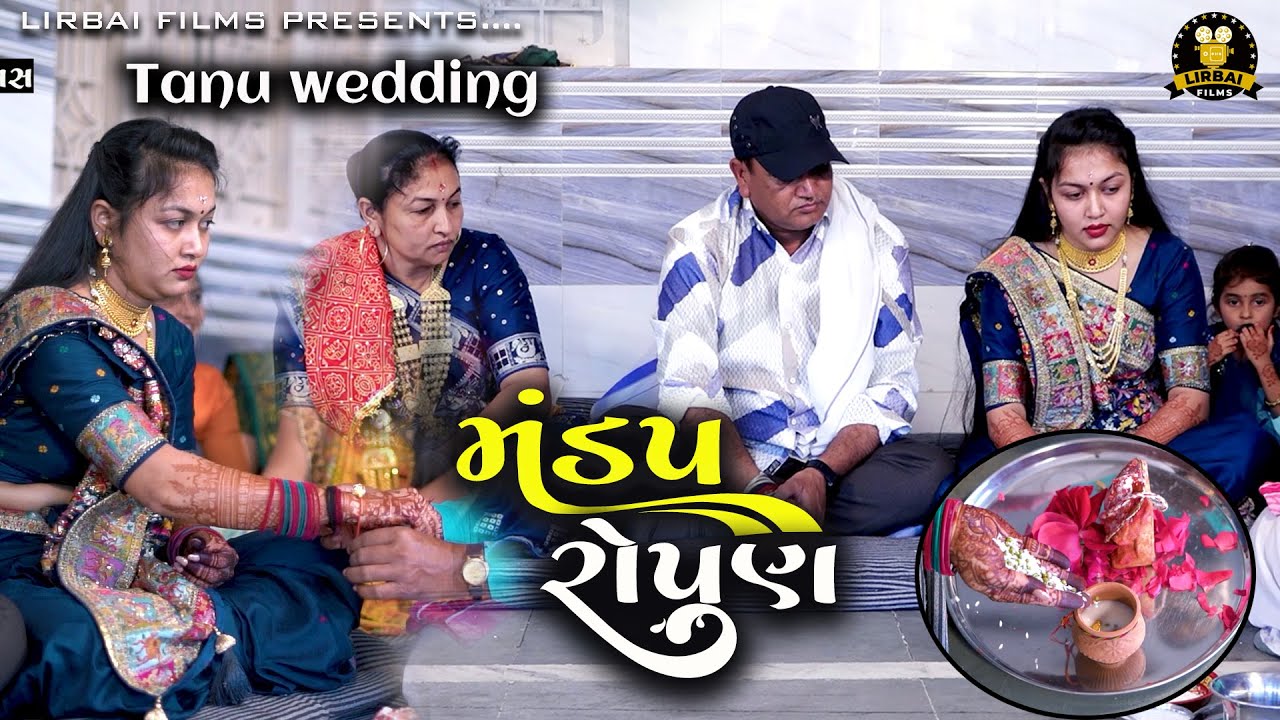 મંડપ રોપણ || mandap muhurt || tanu odedara wedding || maher wedding video || marriage video ||