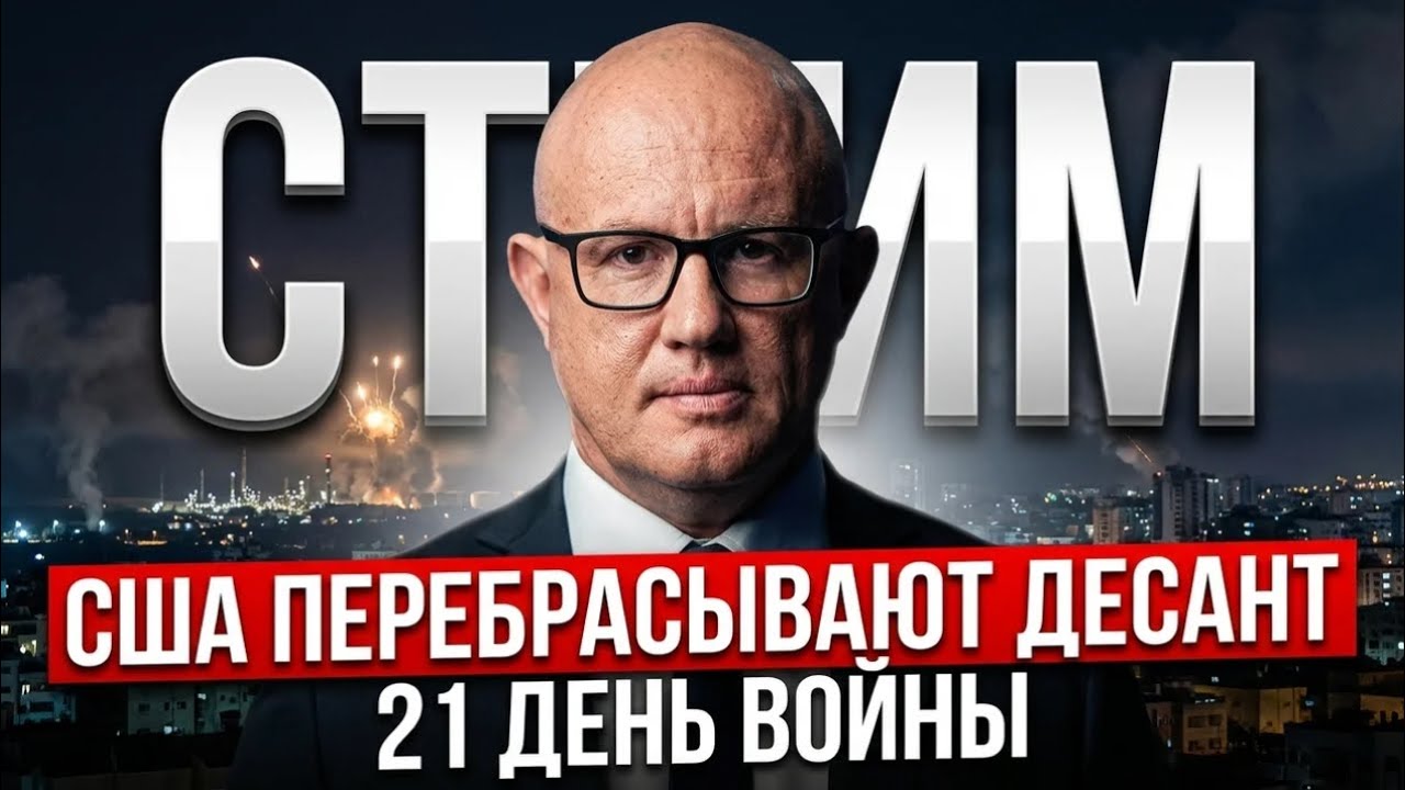 21:00 21-й день войны. Война на истощение: почему удары Ирана не прекращаются?