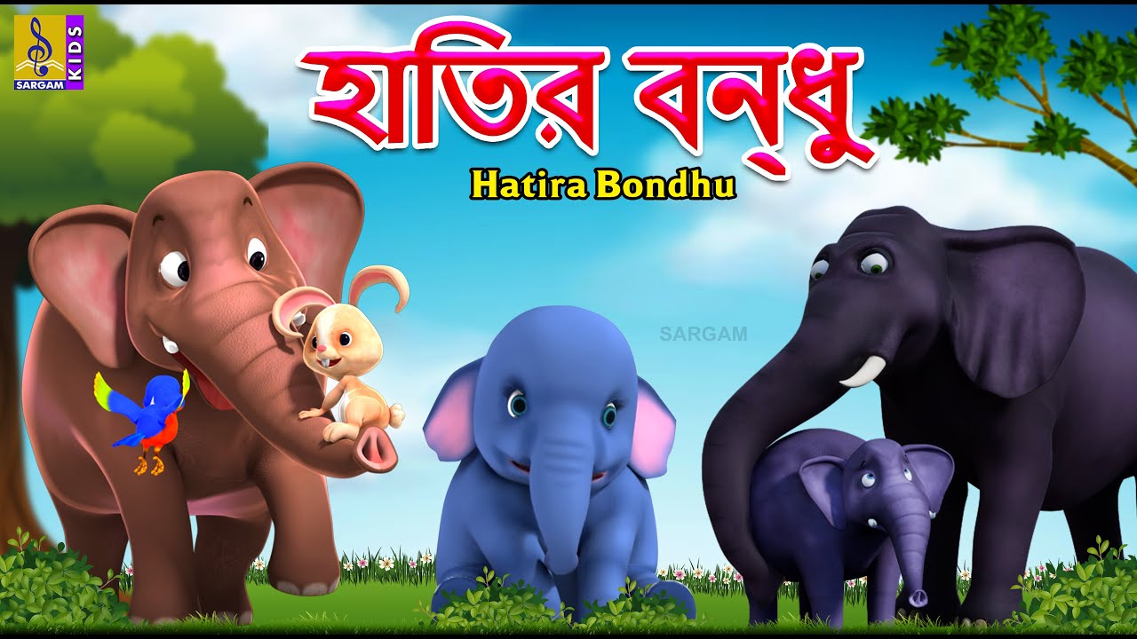 হাতির বন্ধু | Kids Animation Bangla | Bangla Cartoon | Hatira Bondhu #elephant #friends #cartoon