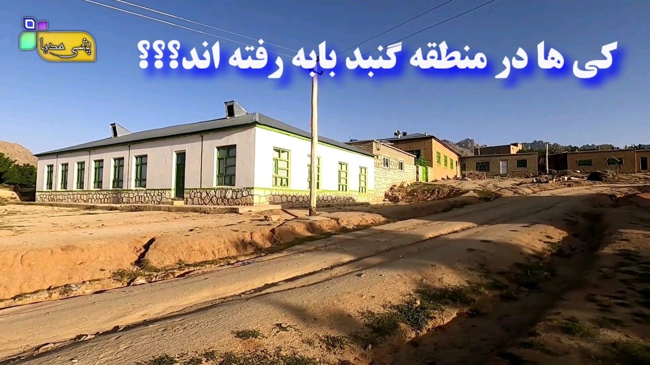رسیدیم در منطقه گنبد بابه!!