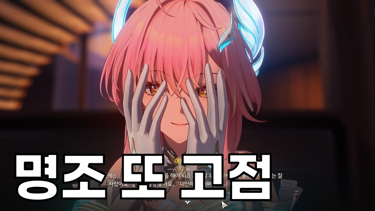 명조 에이메스 스토리 하이라이트