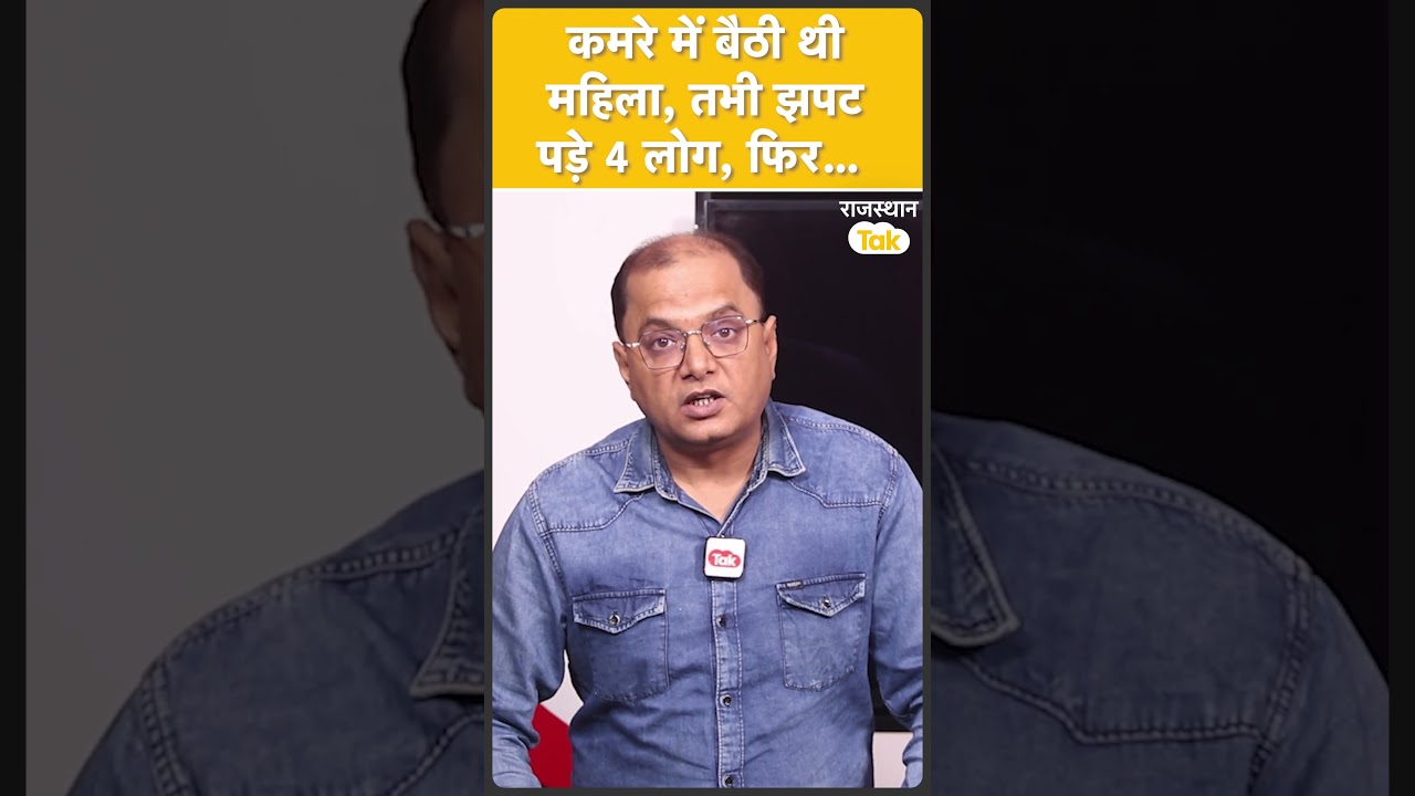 A shocking incident happened with a woman in a closed room in Nagaur, you won't believe it after seeing it!