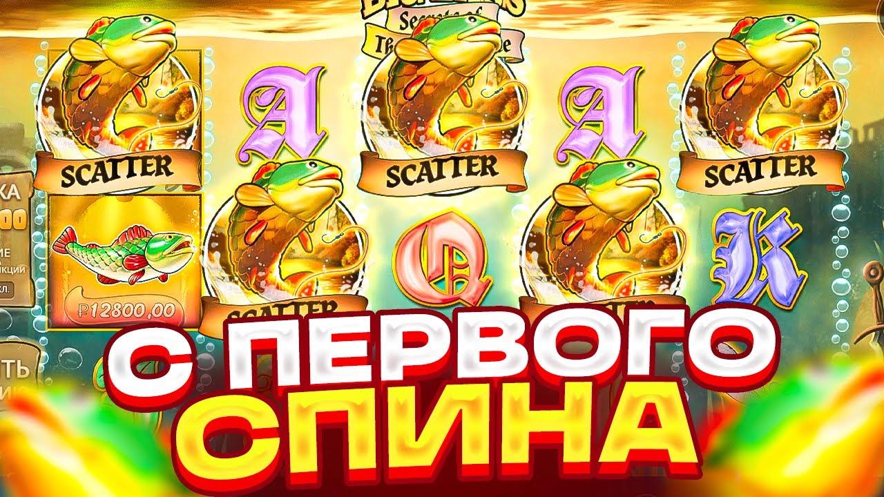 4 БОНУСА ЗА 40 СПИНОВ ! ОКУПИЛСЯ С ЛОУ БАЛАНСА В BIG BASS SECRETS OF THE GOLDEN LAKE