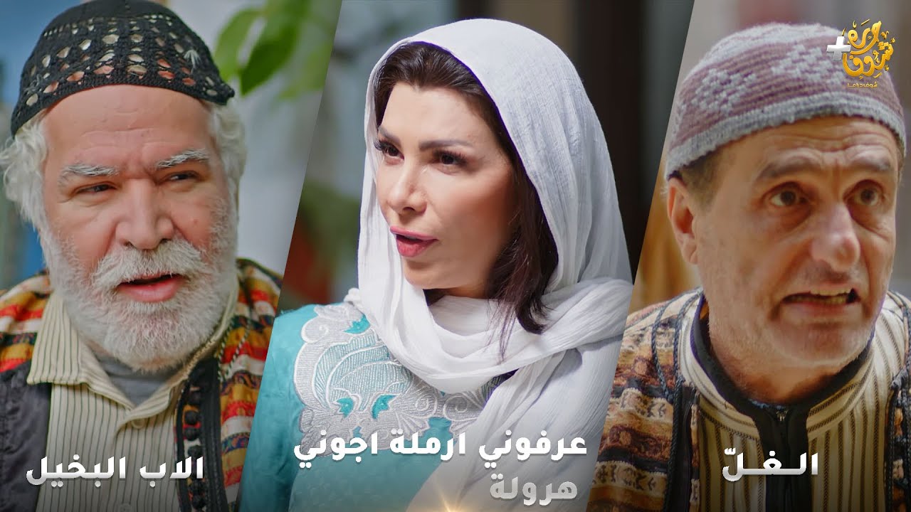 أجمل روايات حارة شوف❤ رواية الغل - رواية الاب البخيل - رواية عرفوني ارملة اجوني هرولة❤
