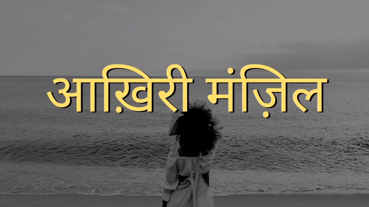 आख़िरी मंज़िल | Munshi Premchand की भावुक कहानी | Hindi Story | Aakhari Manzil