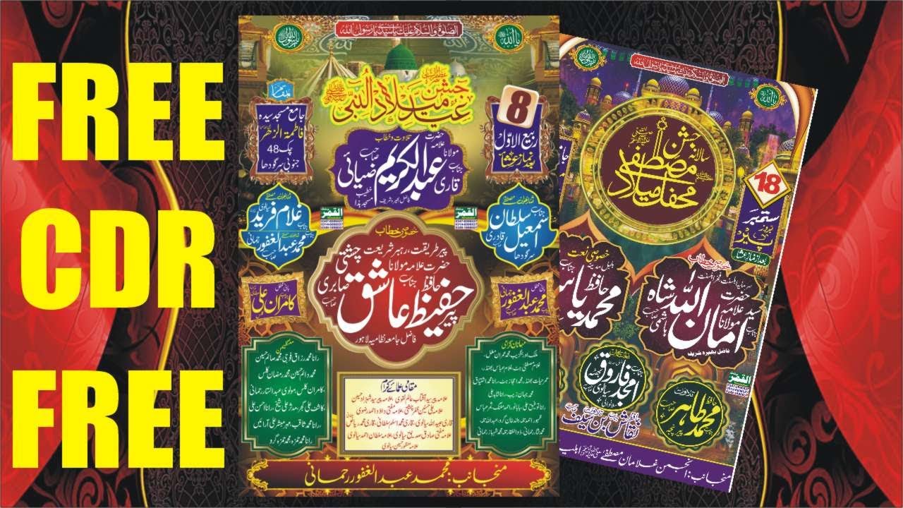 Mehfil e Milad e Mustafa 2Cdr files &Mehfil Jashn-e-Eid Milad Un Nabi Free CDR #alqamar graphics