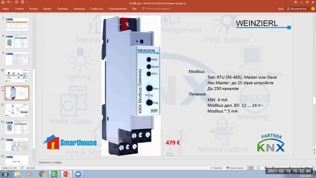 #knx #modbus Интеграция двух систем - от теории до практики