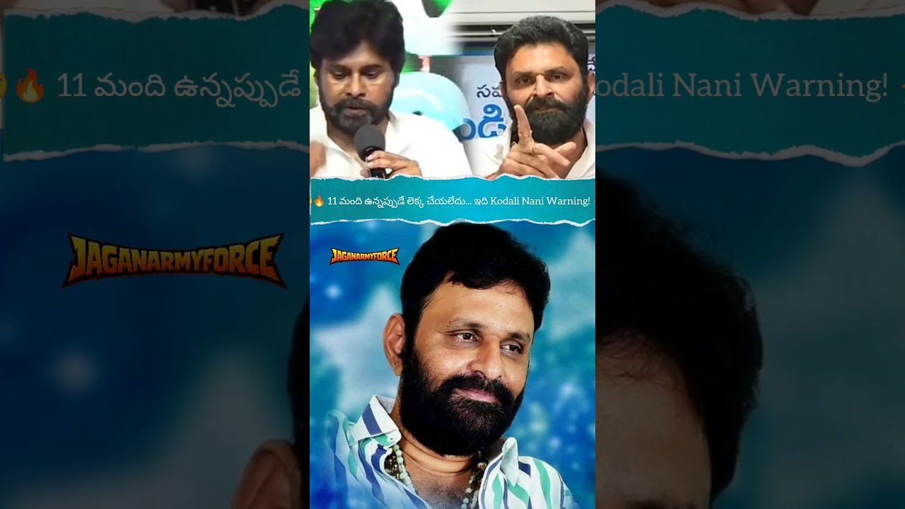 🤙😏🔥 11 మంది ఉన్నప్పుడే లెక్క చేయలేదు... Kodali Nani Strong Warning! ⚡🦁💥