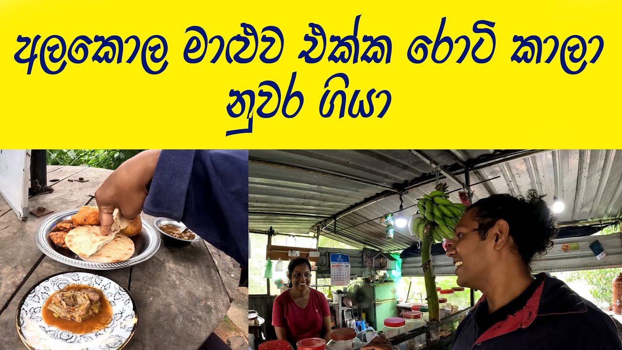 On the way to KANDY 🧡 උතුවන්කන්ද බලාගෙන රොටි කෑවා 👍 Sri Lankan Food @travelwithlahiru