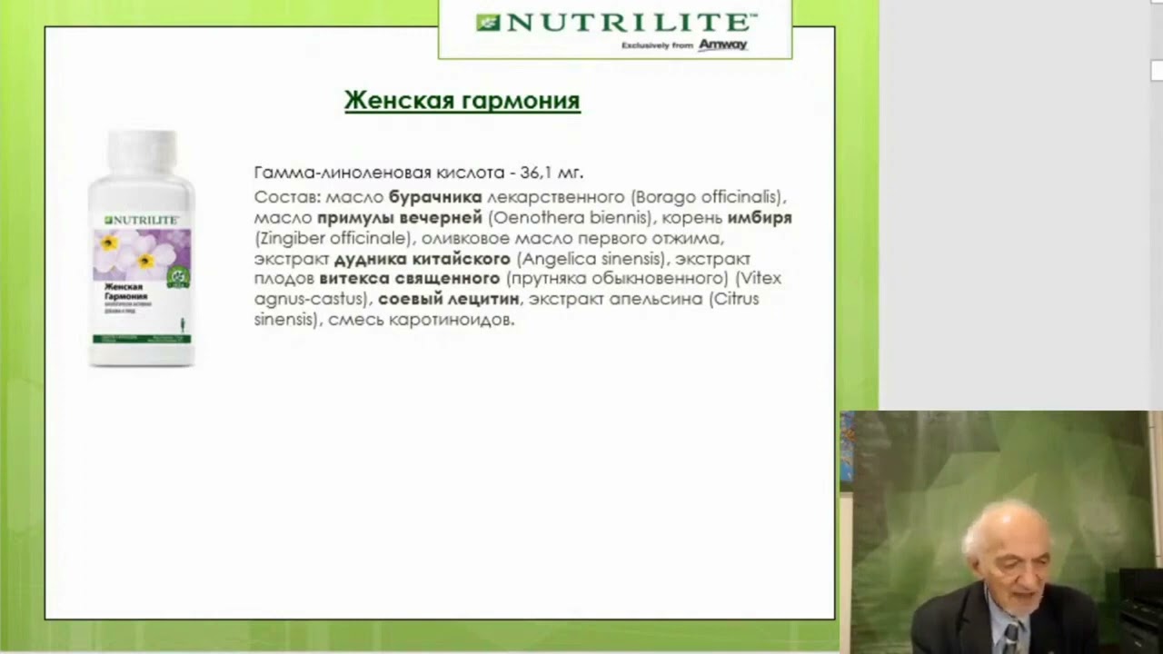 Женская гармония, профессор Дадали о пользе продукта NUTRILITE