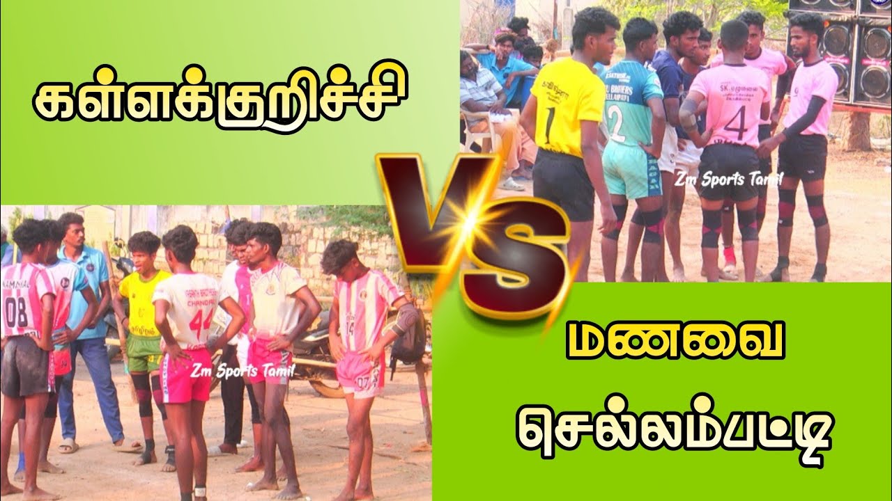 FINAL || கள்ளக்குறிச்சி VS செல்லம்பட்டி மணப்பாறை||KUMMANGUDI WEIGHT MATCH||PDKT 2026