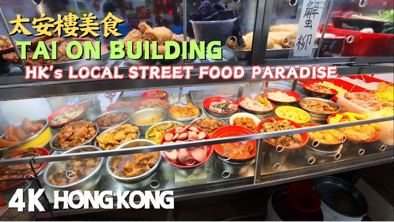 西灣河太安樓: 香港東區美食天堂 HK's Local Street Food Paradise | 太安樓美食 | 西灣河美食 | 沙嗲汁配魚蛋 | 地道小店 | 掃街小食 | 香港東區美食 |