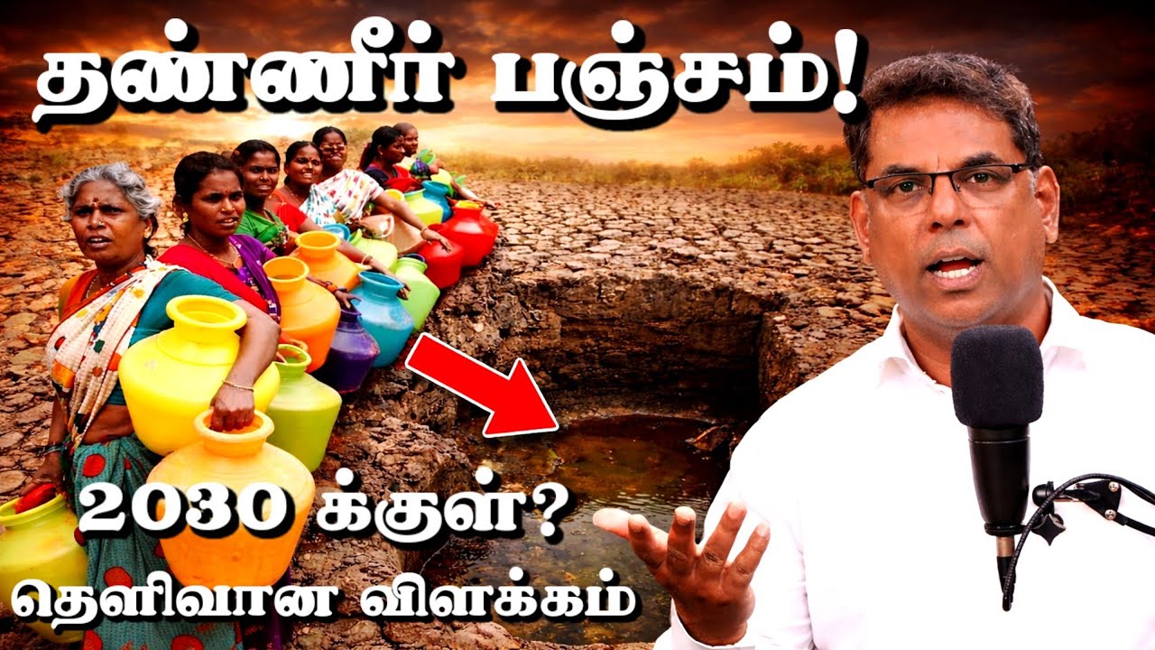 🔴 வருகிறது தண்ணீர் பஞ்சம்! வேதத்தில் சொல்லப்பட்டது நடக்க தொடங்கிவிட்டது | Minutes of Gospel #mdjegan