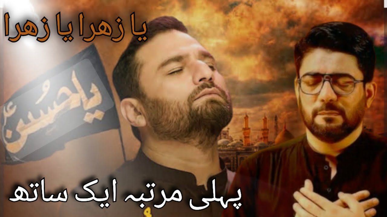 Noha Ya Zahra | Mir Hassan Mir & Shahid Baltistani | Heart Touching New Noha 2025 | Ya Zahra (SA)