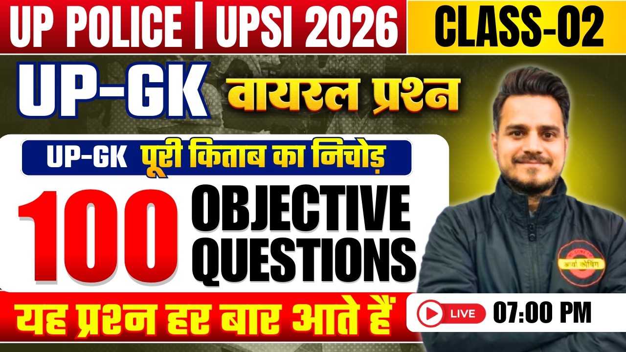 UP GK UP Police Constable । UPSI 2025 । Previous Years Questions । Practice Class-02 | UP SI | UPSI