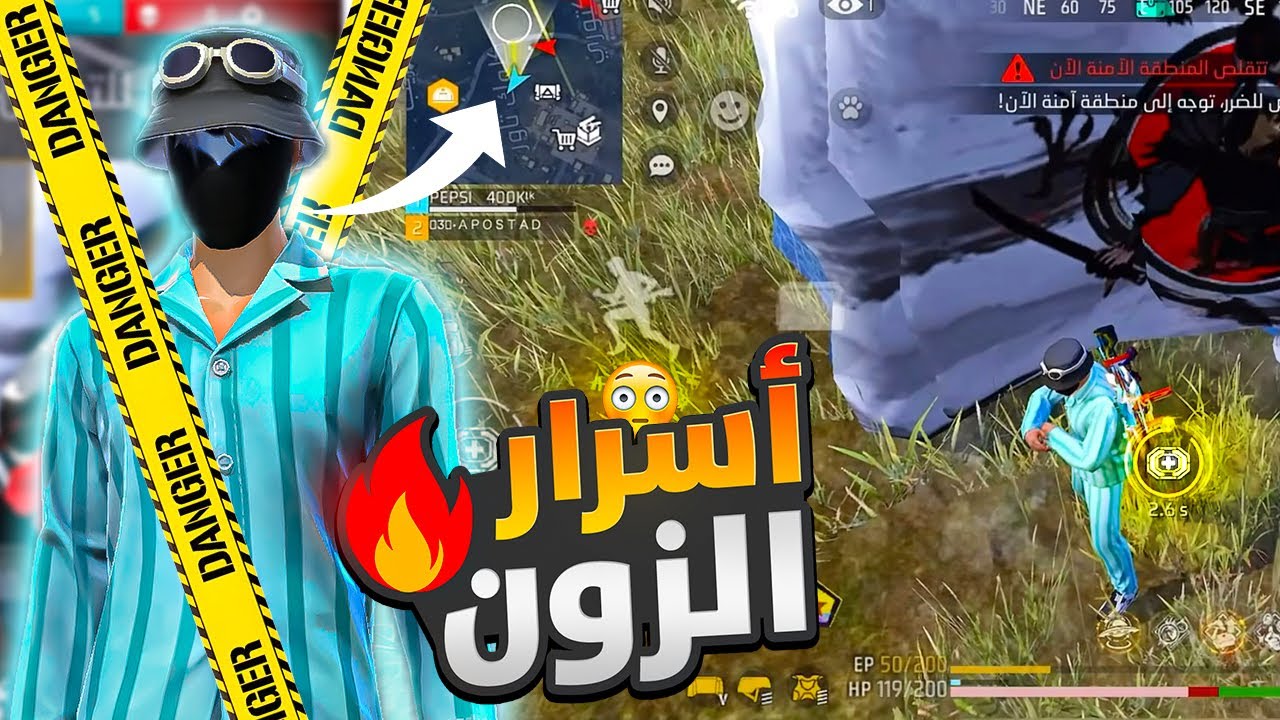 تحدي البوياه  في الزون وكشف أسرار الزون