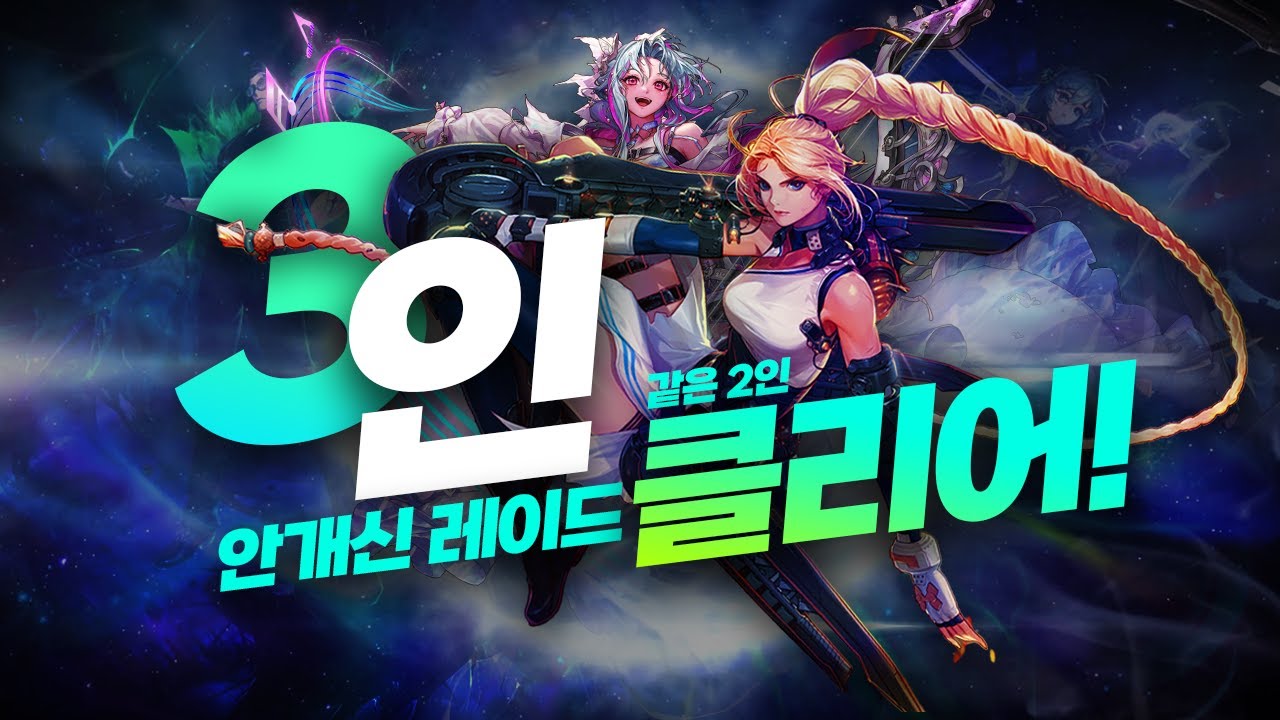 던파 - 프레이야(여스핏) 안개신 3인 클리어!! [ 2인 + 도움 ]